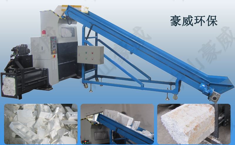 EPS泡沫壓實機處理設(shè)備 EPS泡沫壓實機處理設(shè)備