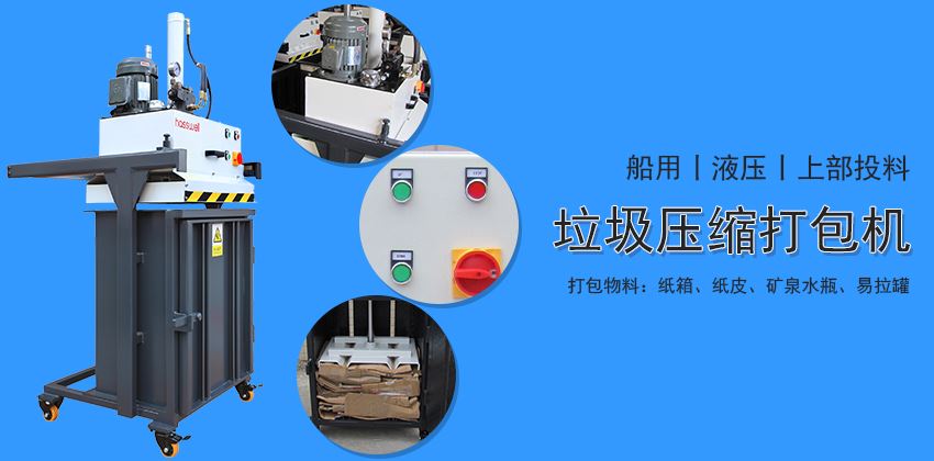 垃圾壓縮打包機出現(xiàn)故障怎么辦？