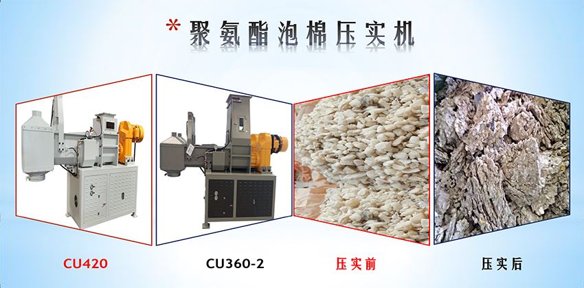 聚氨酯壓實解決方案，專業(yè)制造商