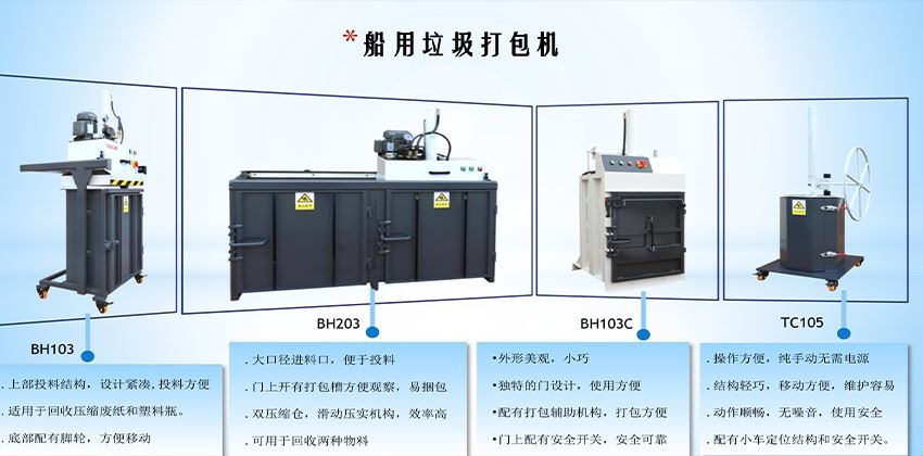 以創(chuàng)新之力,為蔚藍(lán)護(hù)航：重新定義船用垃圾處理
